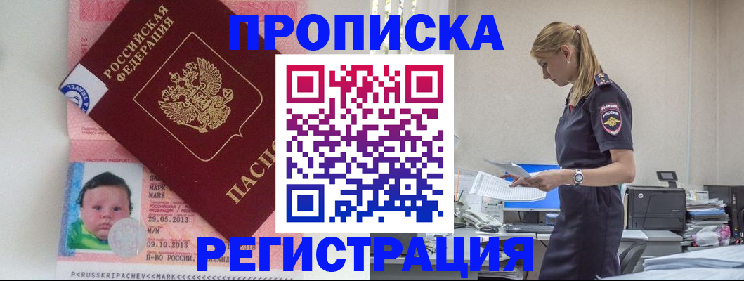 прописка ребенка в Тереке