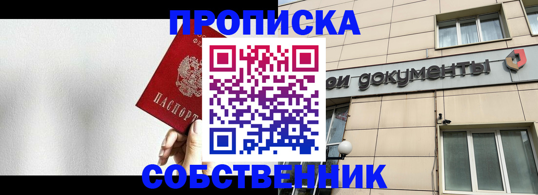 временная регистрация для школы в Тереке