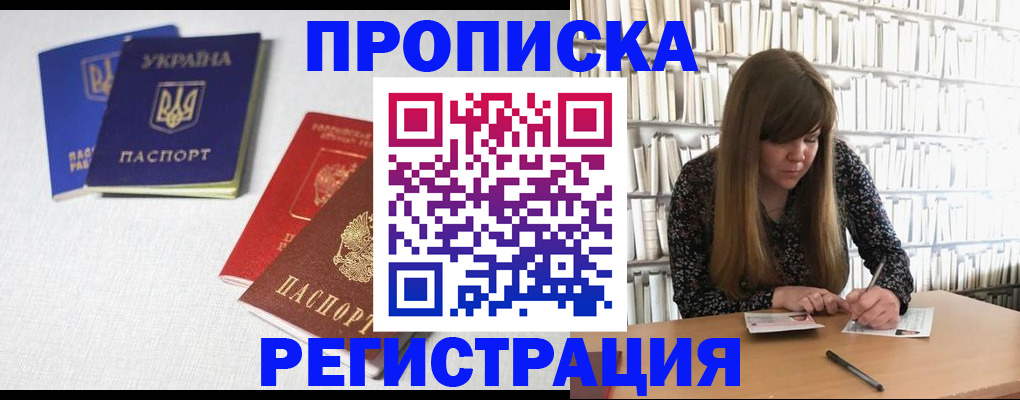 прописка от собственника в Тереке