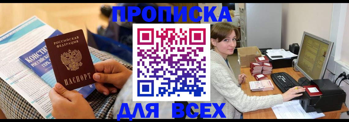 временная регистрация купить в Тереке